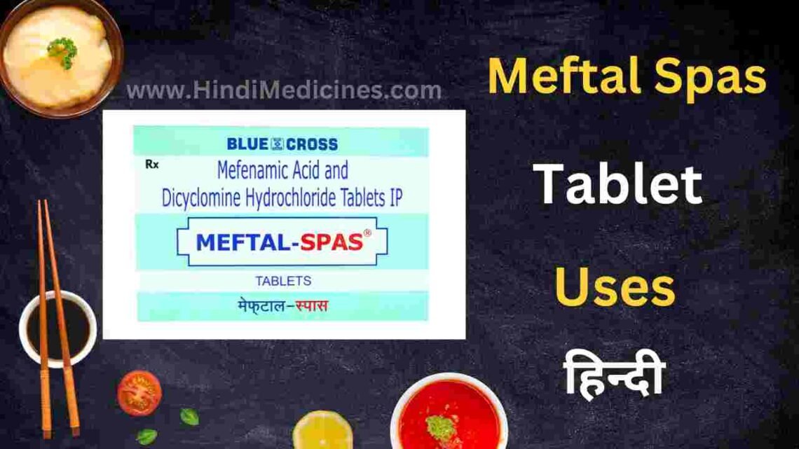 Meftal Spas Tablet क्या होती है? Meftal Spas Tablet Uses in Hindi? 