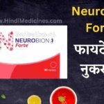 Neurobion Forte Tablet क्या होती है? Neurobion Forte Tablet Uses in Hindi