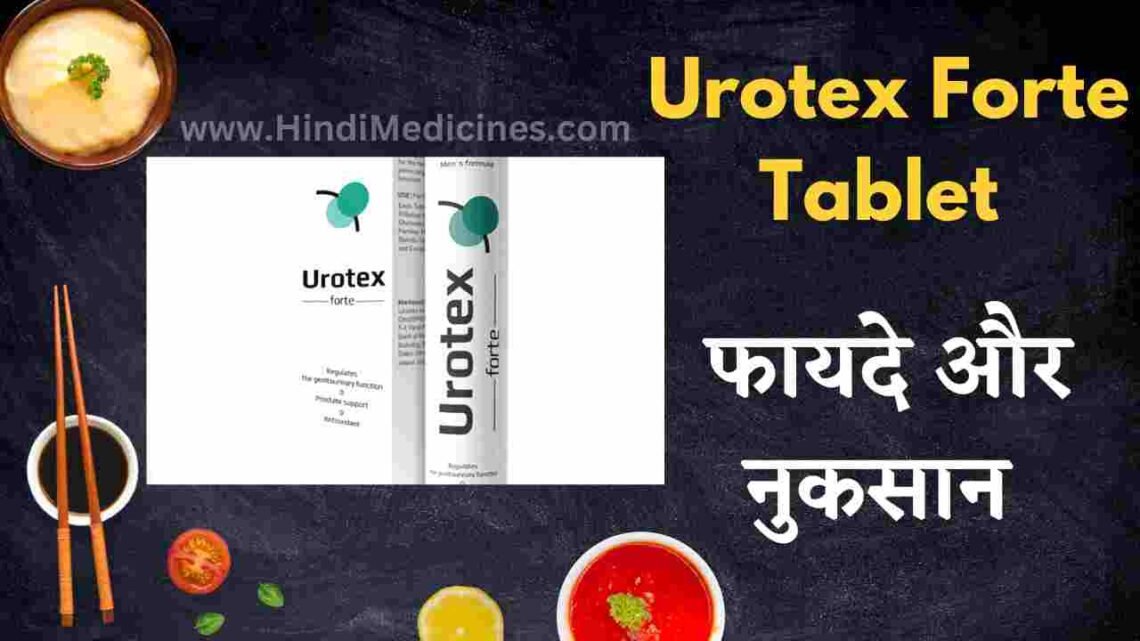 Urotex Forte Tablet क्या होती है? Urotex Forte Tablet Uses in Hindi? 