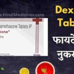 Dexona Tablet क्या होती है? Dexona Tablet Uses in Hindi 