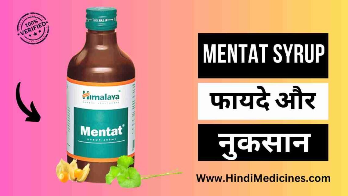 Mentat Syrup क्या है? Mentat Syrup Uses in Hindi