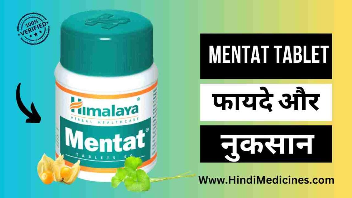 Mentat Tablet क्या है? Mentat Tablet Uses in Hindi