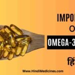 Omega-3 Capsule क्या होता है? Omega-3 Capsule Uses in Hindi? 