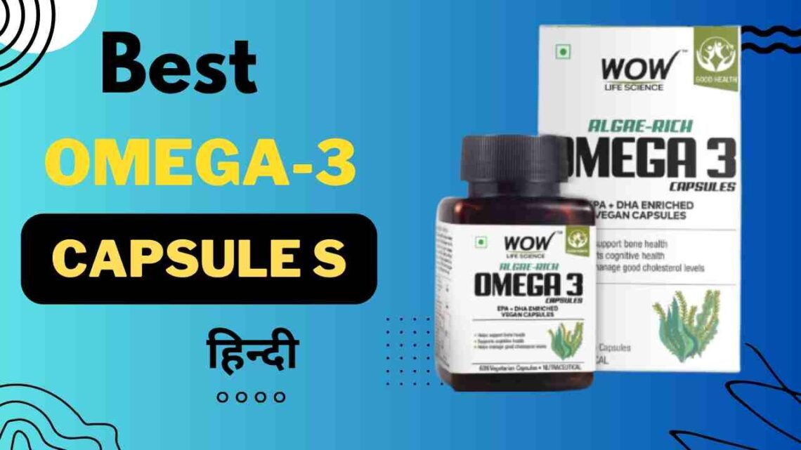 भारत मे 6 सबसे बेहतरीन Omega 3 सप्लिमेंट | Best Omega 3 Capsule in Hindi