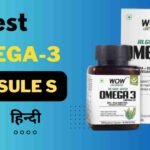 भारत मे 6 सबसे बेहतरीन Omega 3 सप्लिमेंट | Best Omega 3 Capsule in Hindi