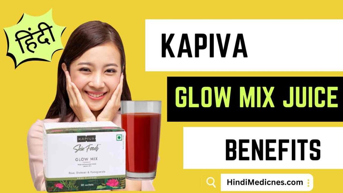 Kapiva Glow Mix Juice क्या होता है? Kapiva Glow Mix Juice Benefits in Hindi 