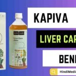 Kapiva Liver Care Juice क्या होता है? What is Kapiva Liver Care Juice in Hindi?